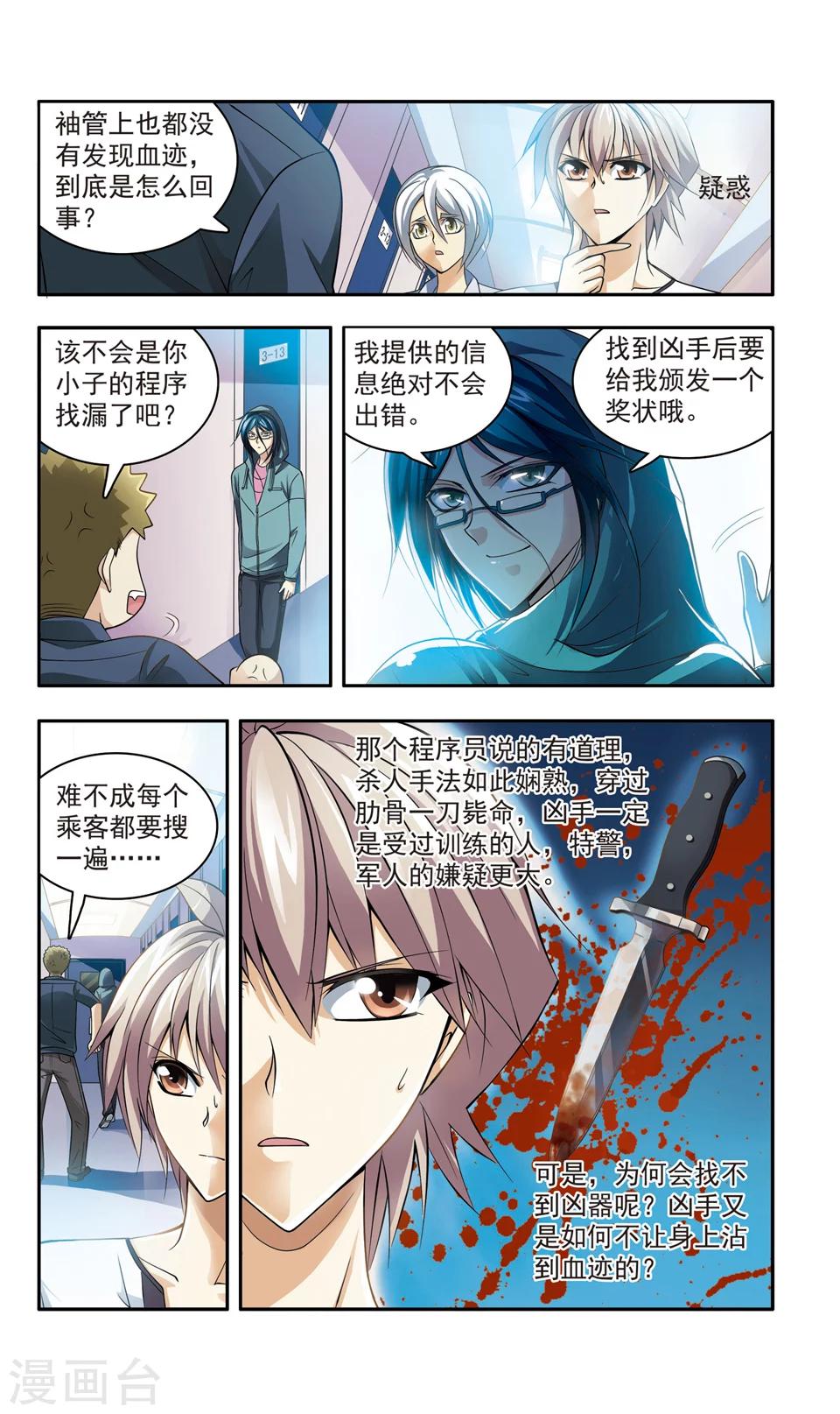 第13话 豪华列车谋杀(2)11