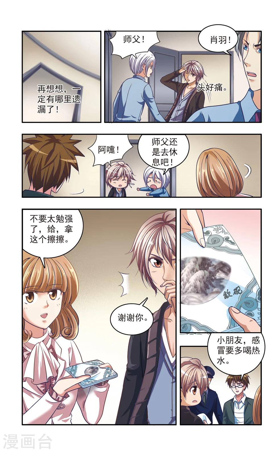 第28话 厨师大赛的猛毒(3)4