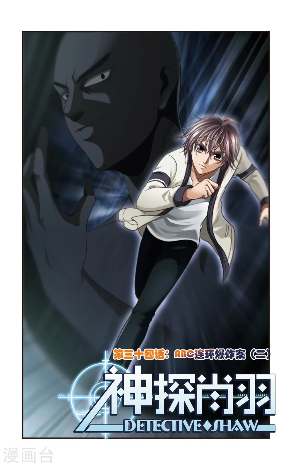 第34话 ABC连环爆炸案(2)0