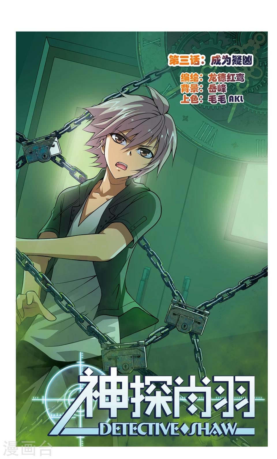 第3话 成为疑凶0