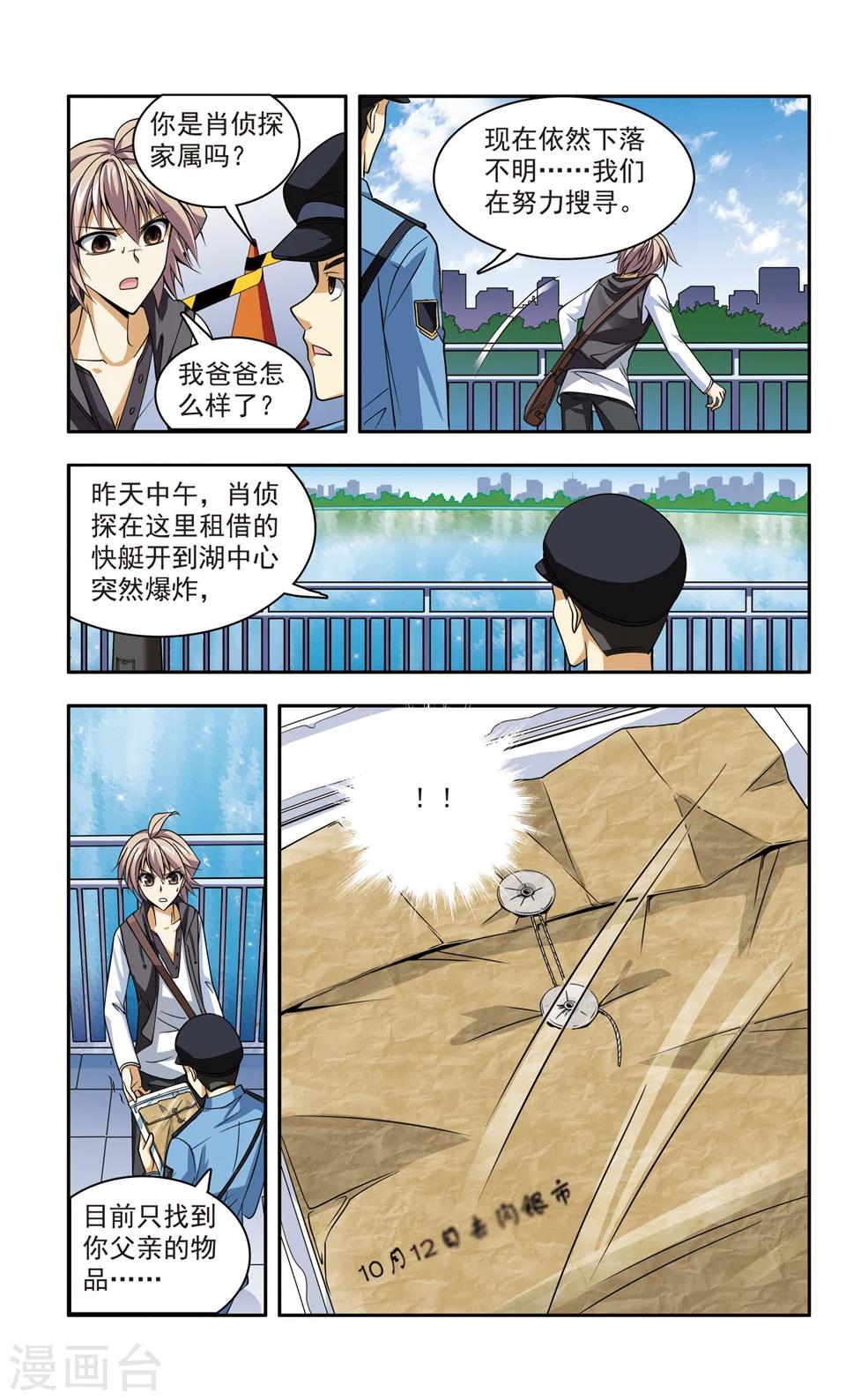 第16话 父亲的行踪4