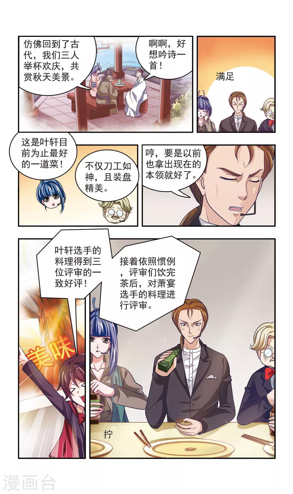 第26话 厨师大赛的猛毒(1)6