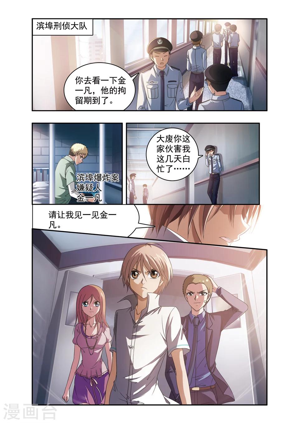 第47话 ABC连环爆炸案(16)6