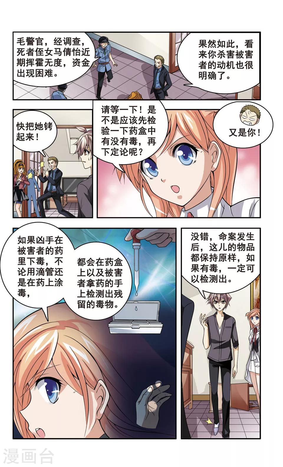 第8话 企业家被害(2)9
