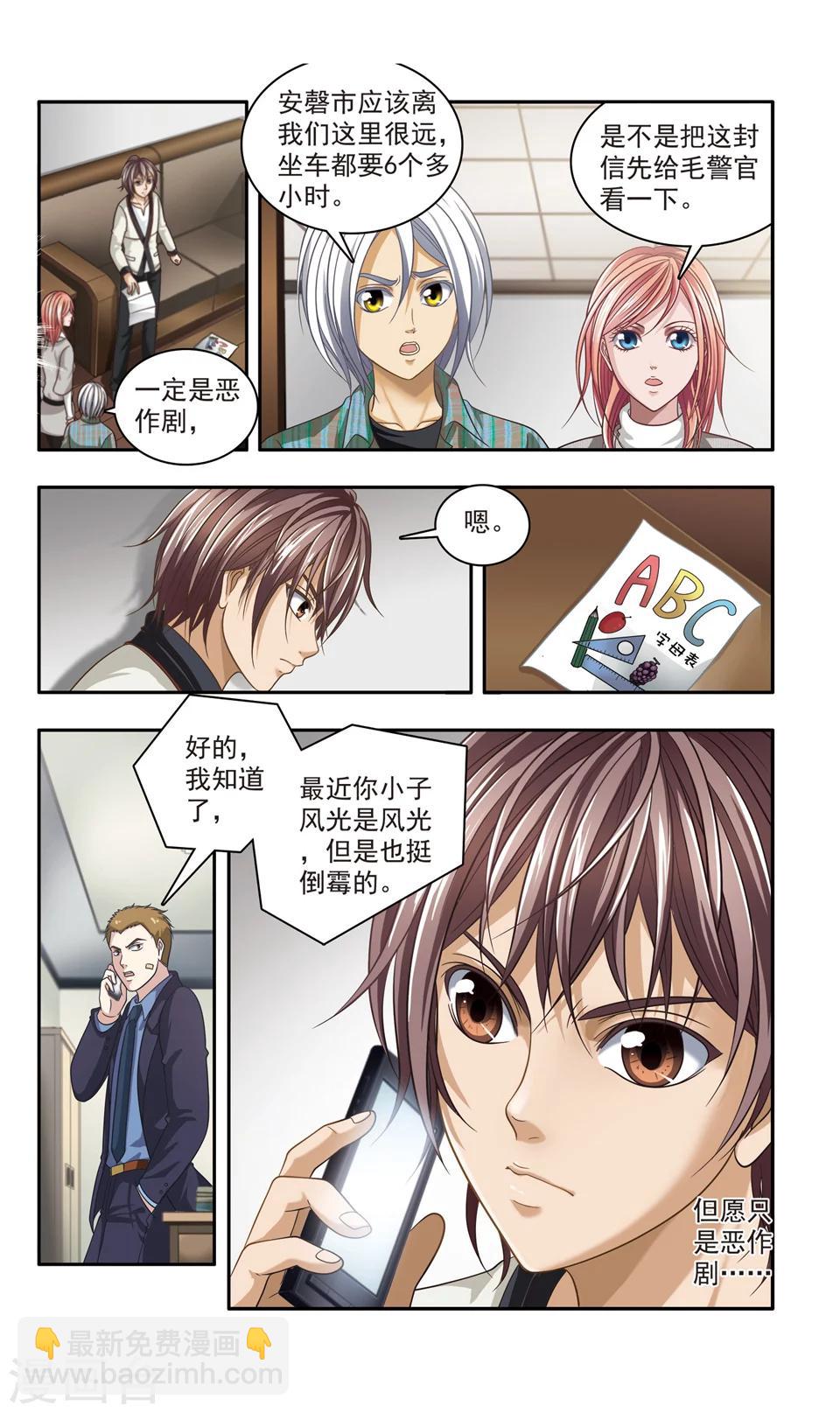 第33话 ABC连环爆炸案(1)11