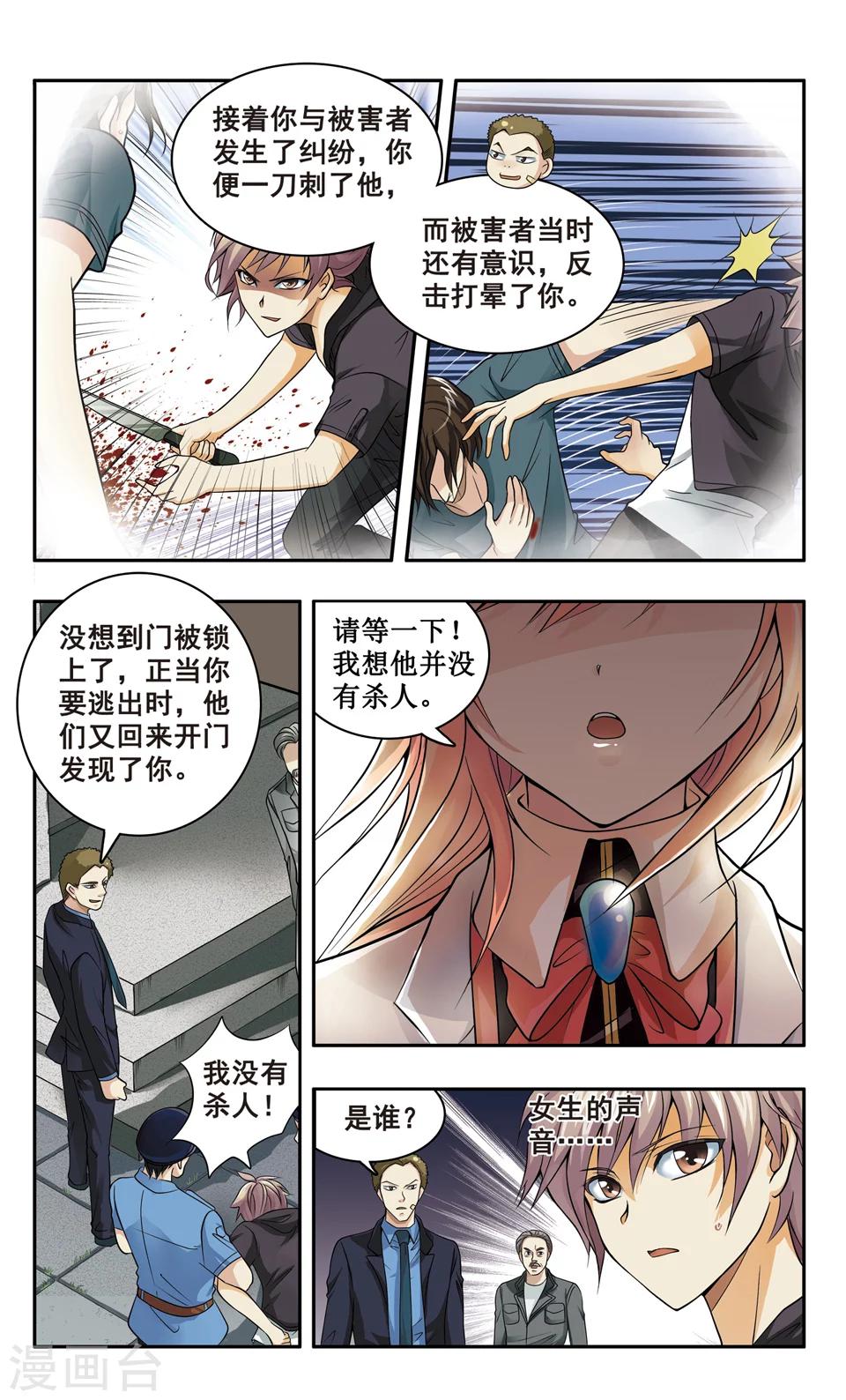 第3话 成为疑凶7