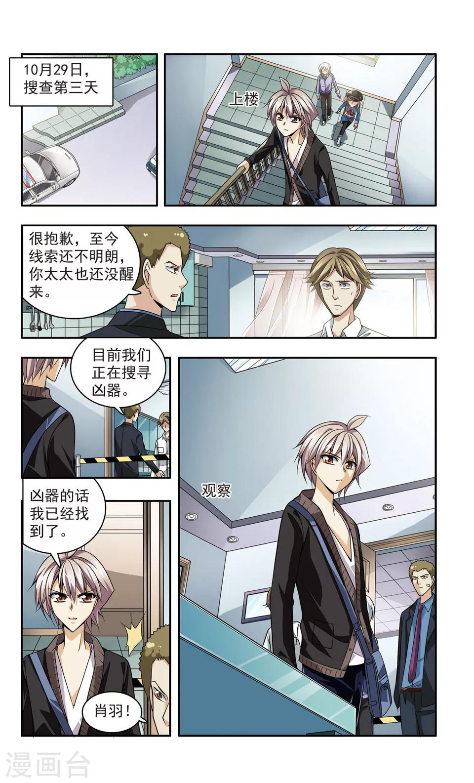 第21话 彭浦小区劫案(41