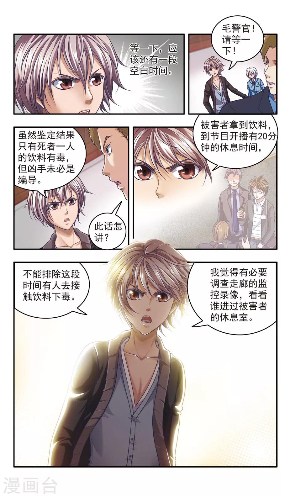 第27话 厨师大赛的猛毒(2)9