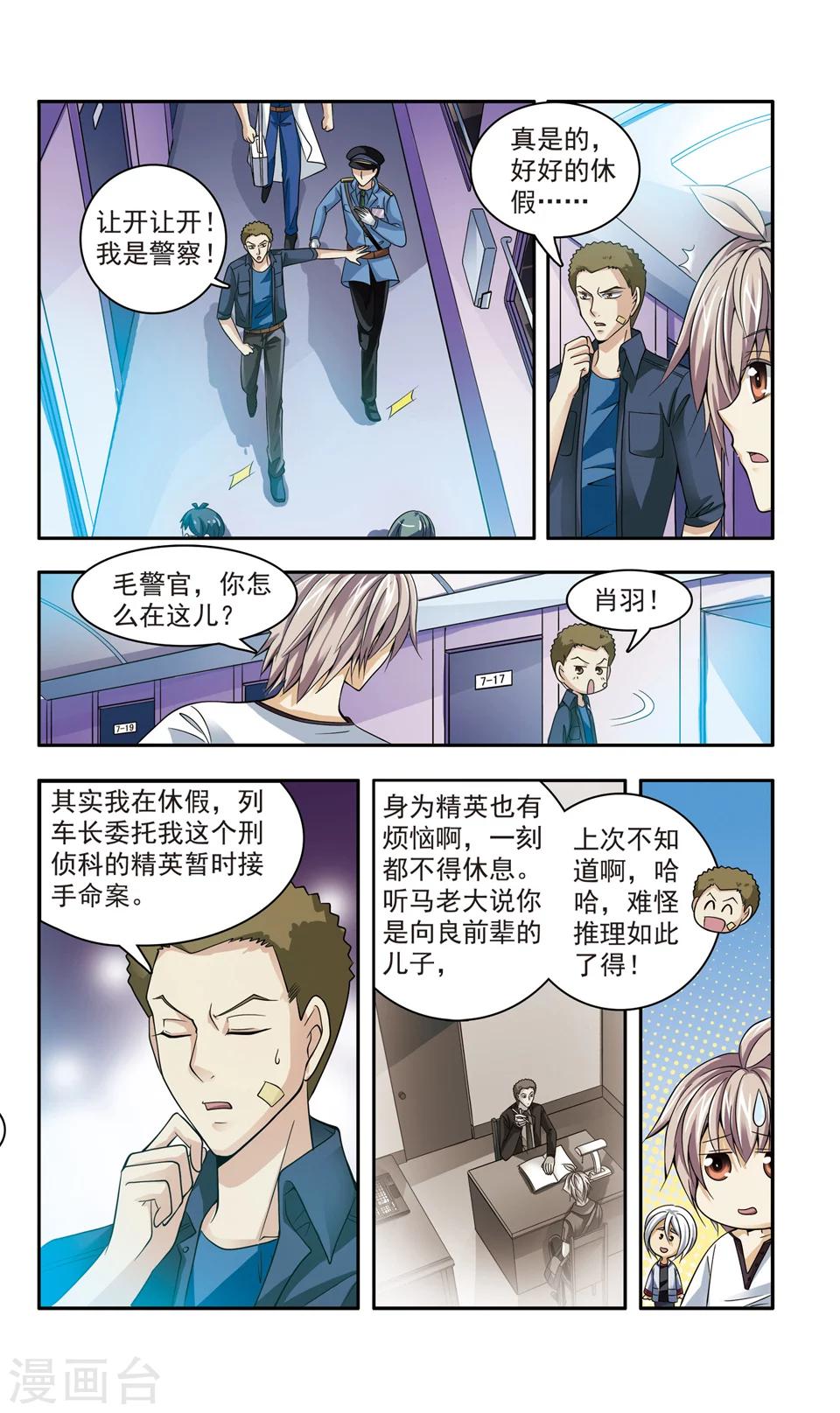 第13话 豪华列车谋杀(2)3