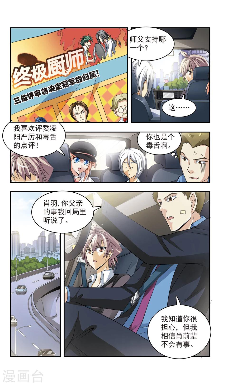 第17话 回到暮秋市7