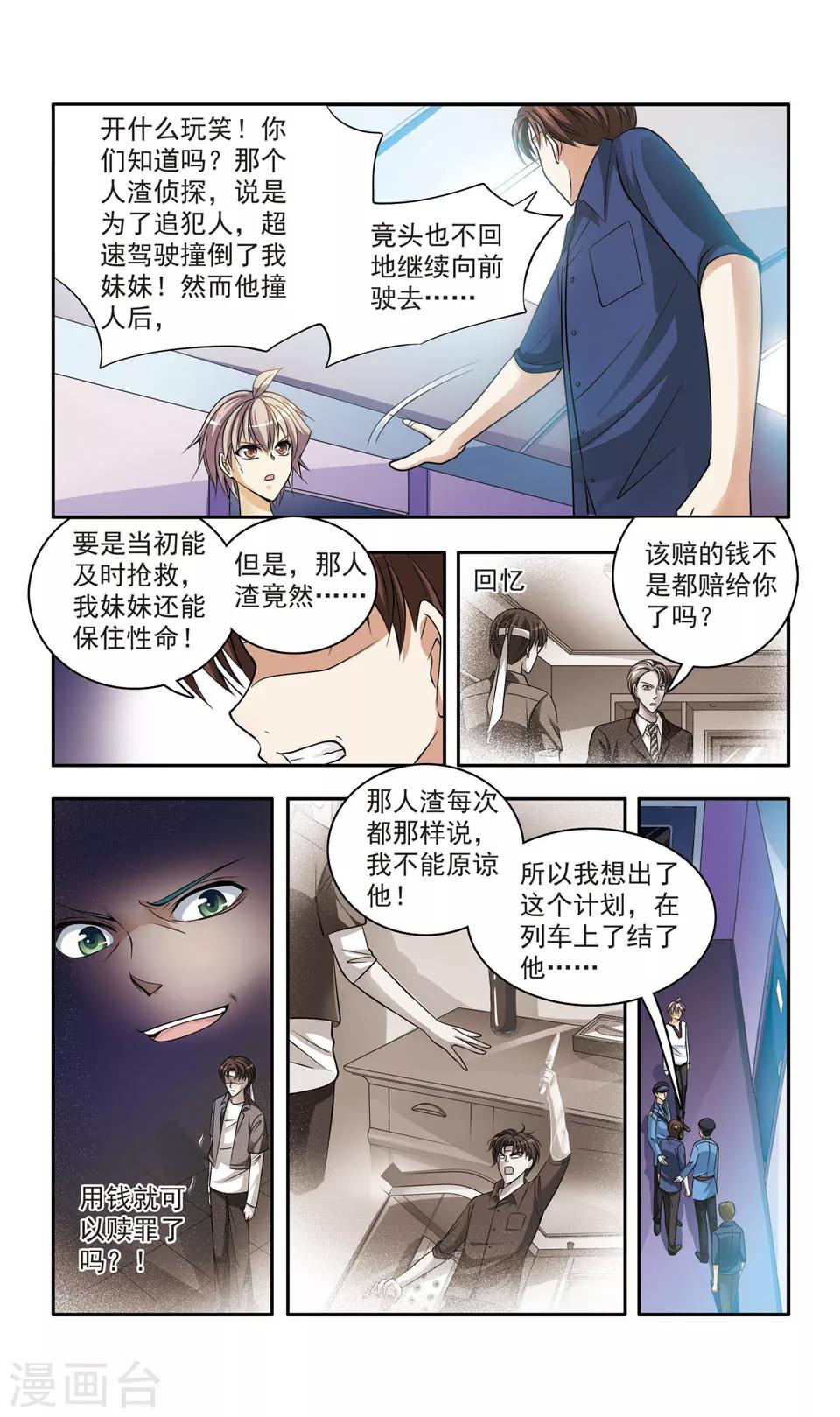 第15话 豪华列车谋杀(4)10