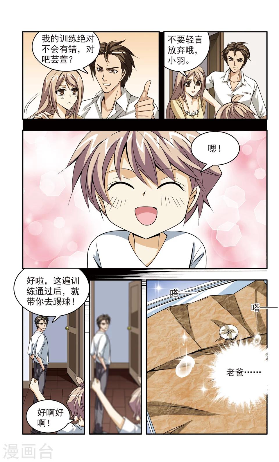 第16话 父亲的行踪8
