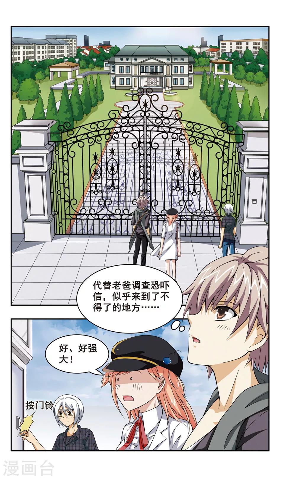 第6话 委托人现身10