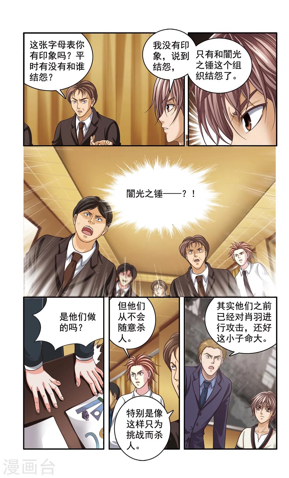 第34话 ABC连环爆炸案(2)8
