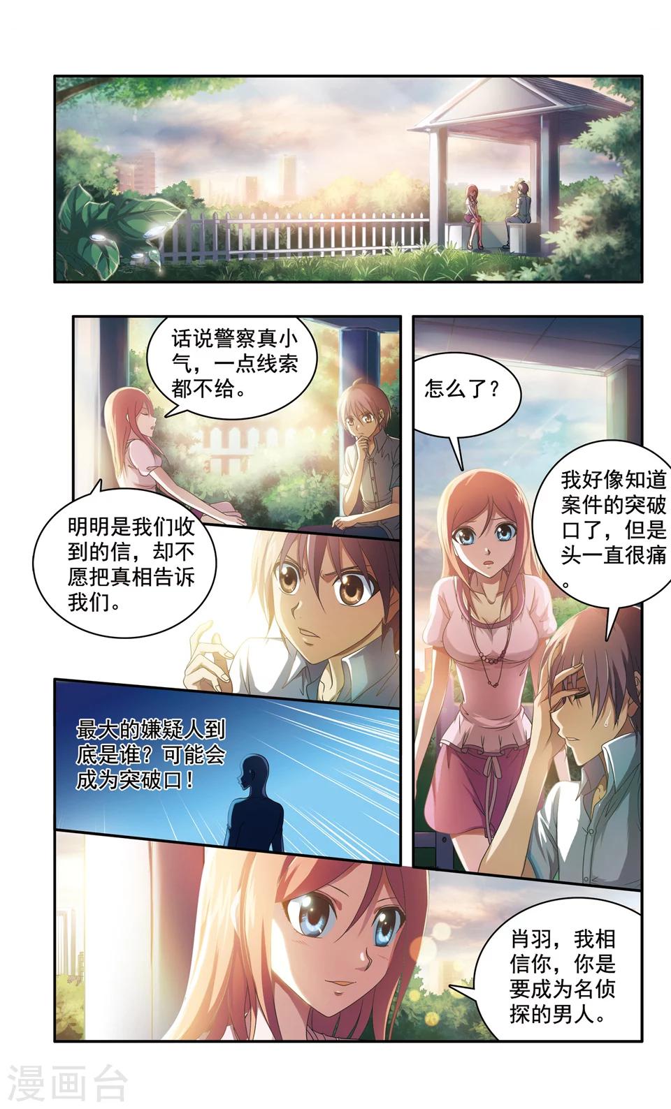 第46话 ABC连环爆炸案(14)8