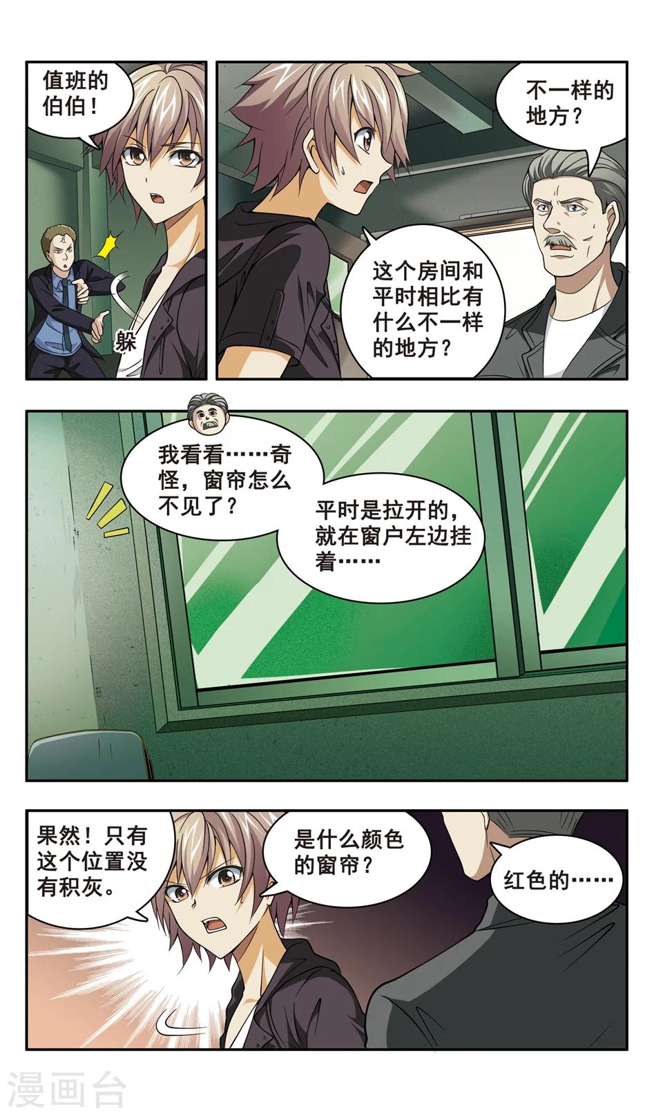 第4话 神秘少女3