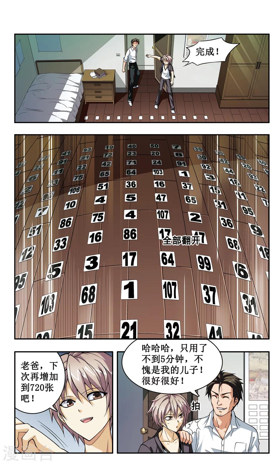 第2话 少年肖羽的特殊能力揭晓4