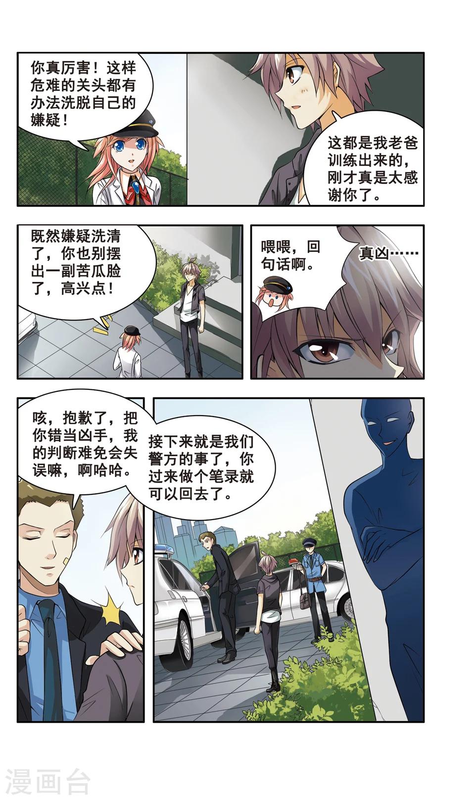 第5话 洗清嫌疑3