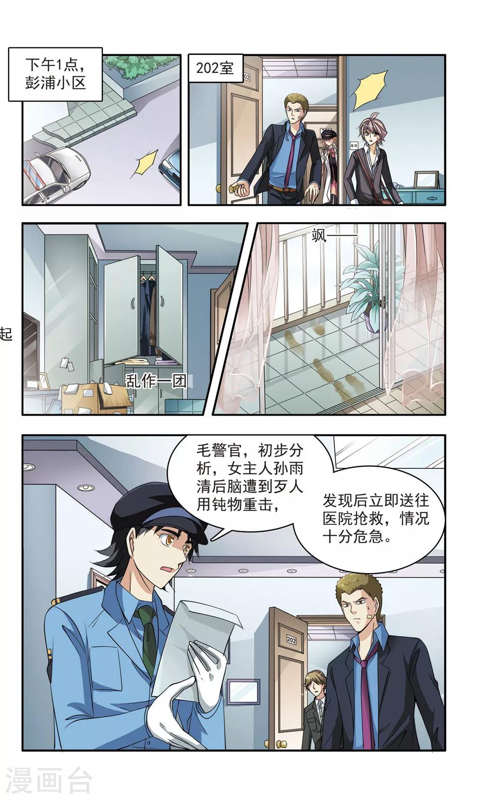第17话 回到暮秋市9