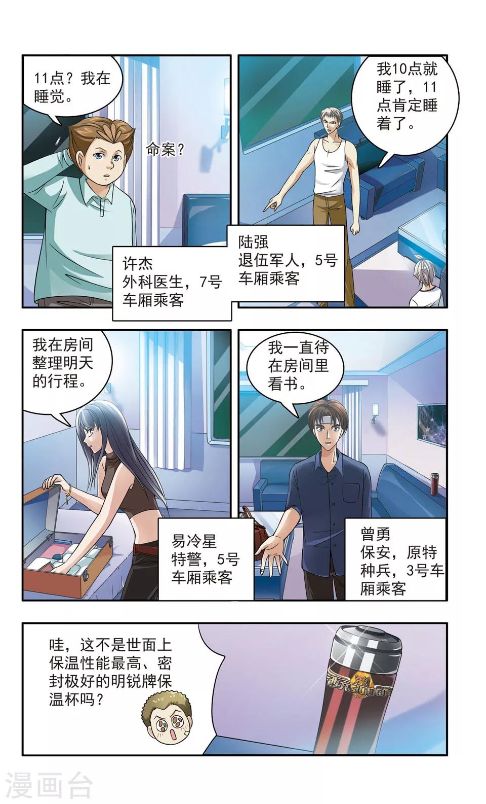 第13话 豪华列车谋杀(2)9