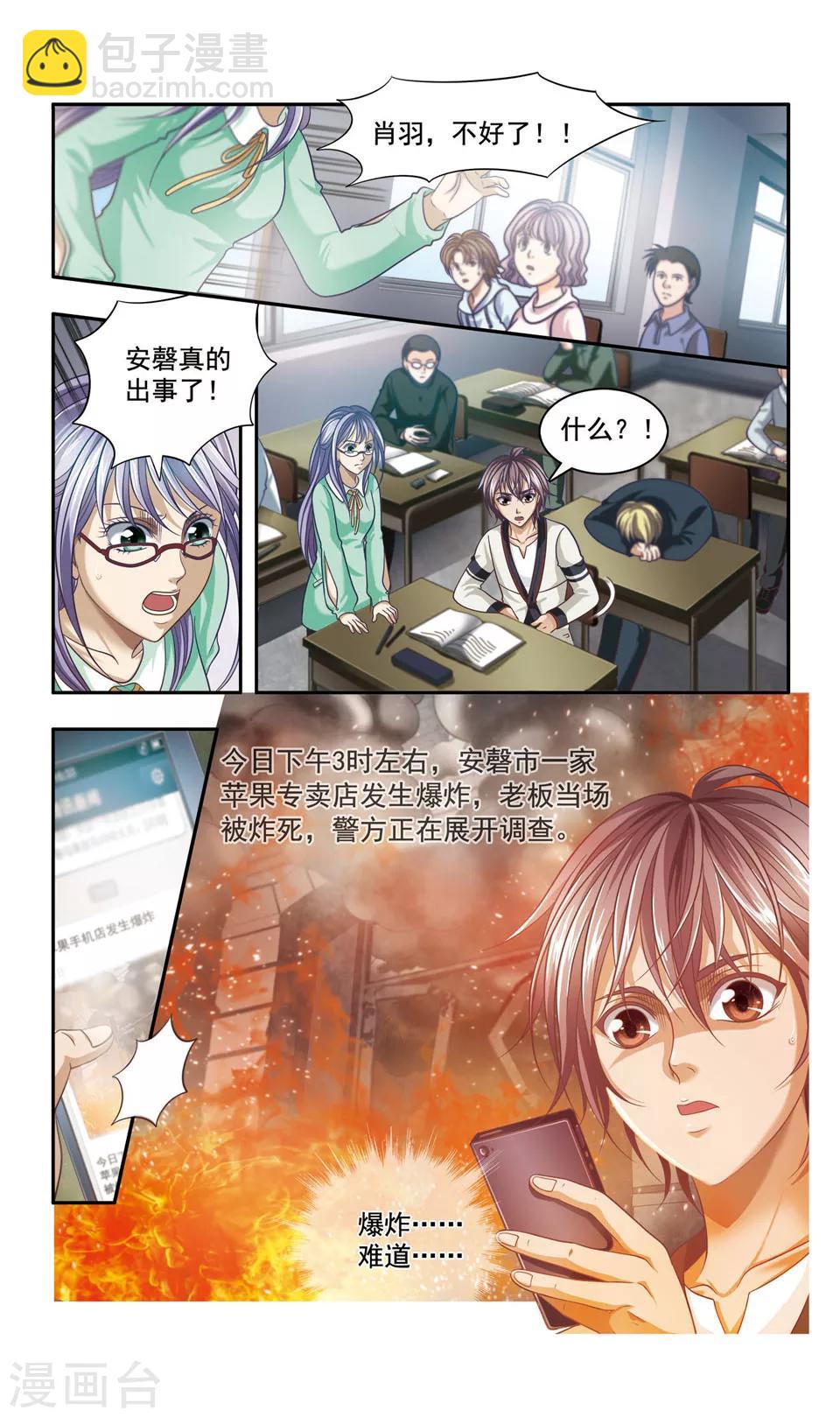 第34话 ABC连环爆炸案(2)2