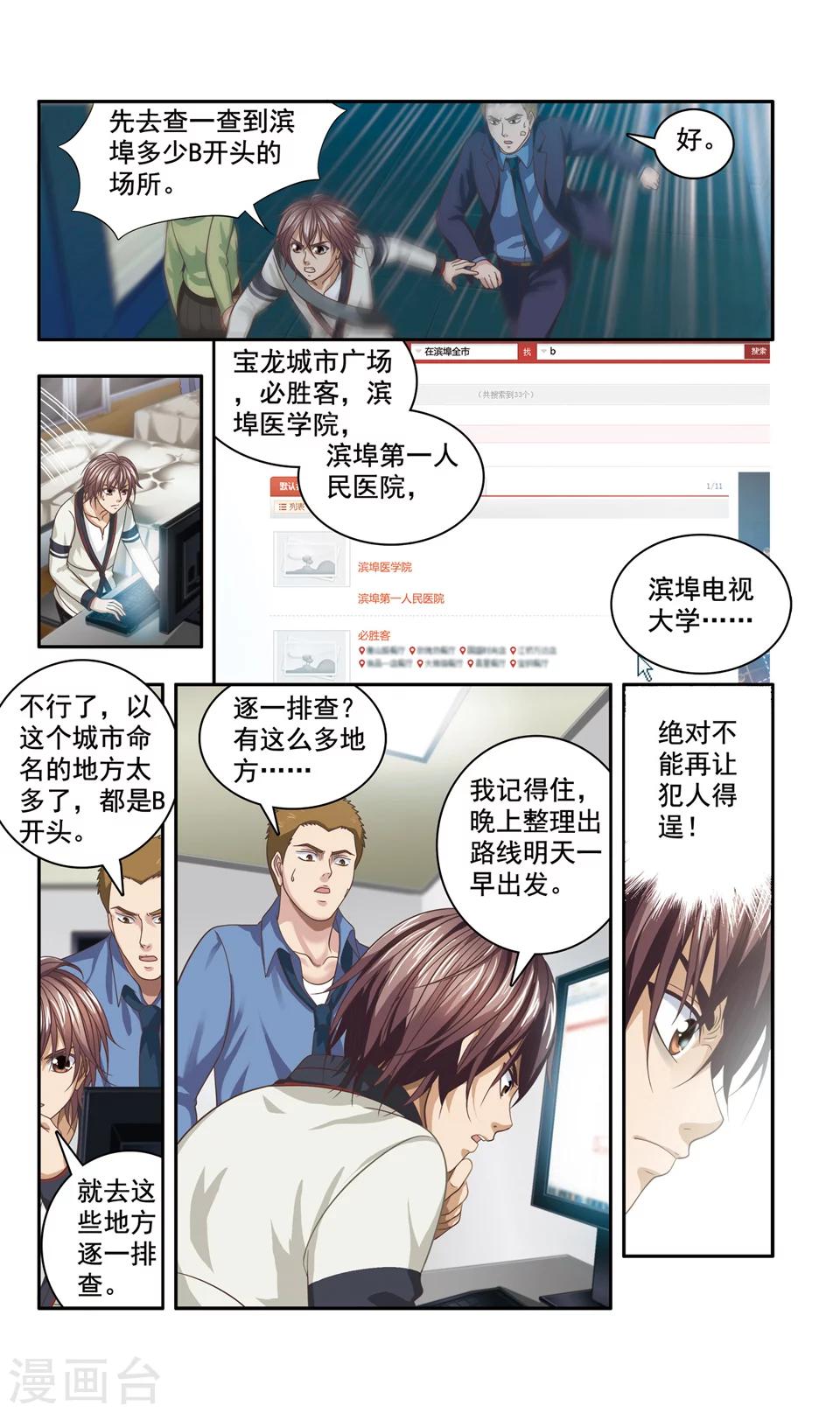 第36话 ABC连环爆炸案(4)7
