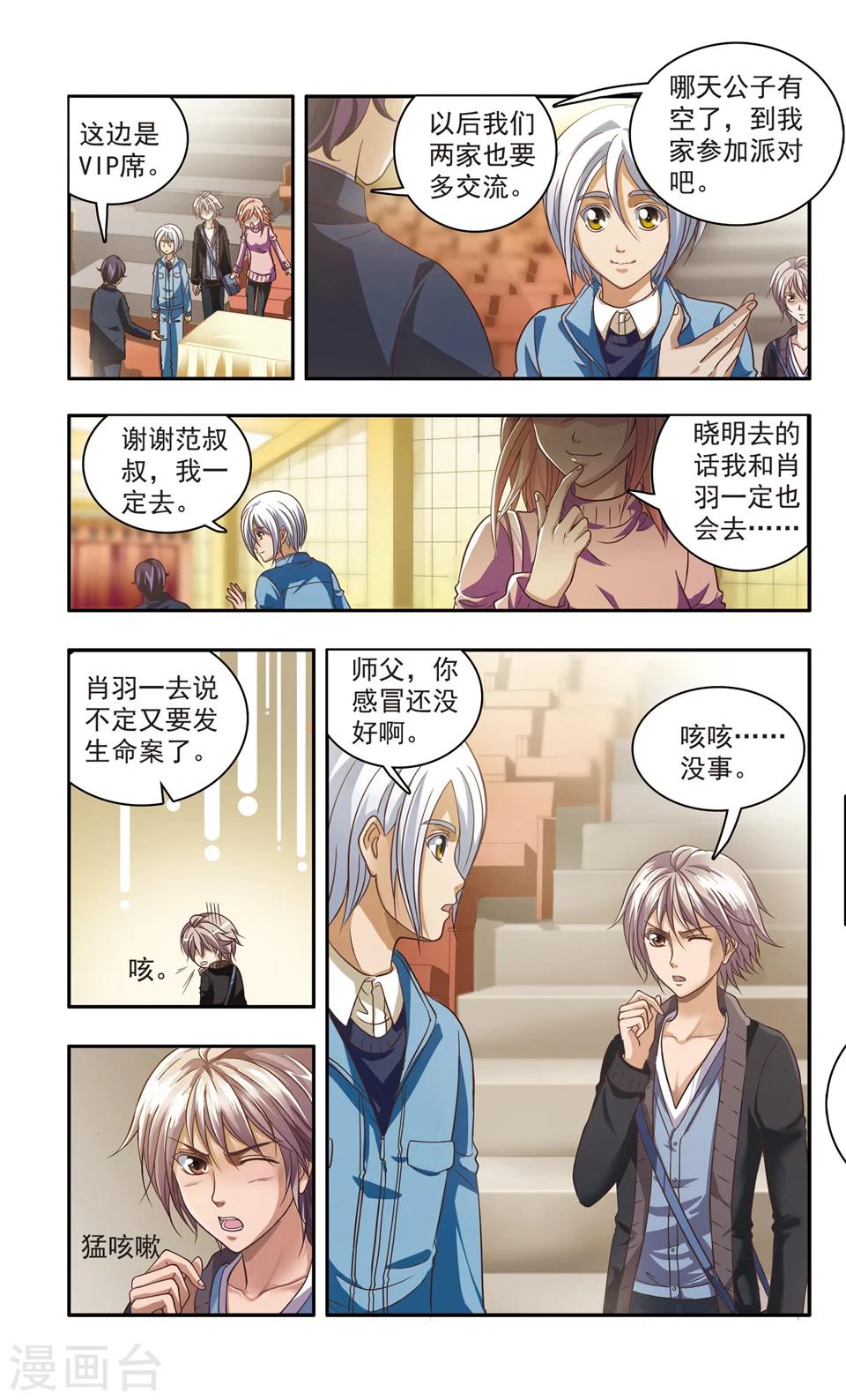第25话  厨师大赛的猛毒(序)4
