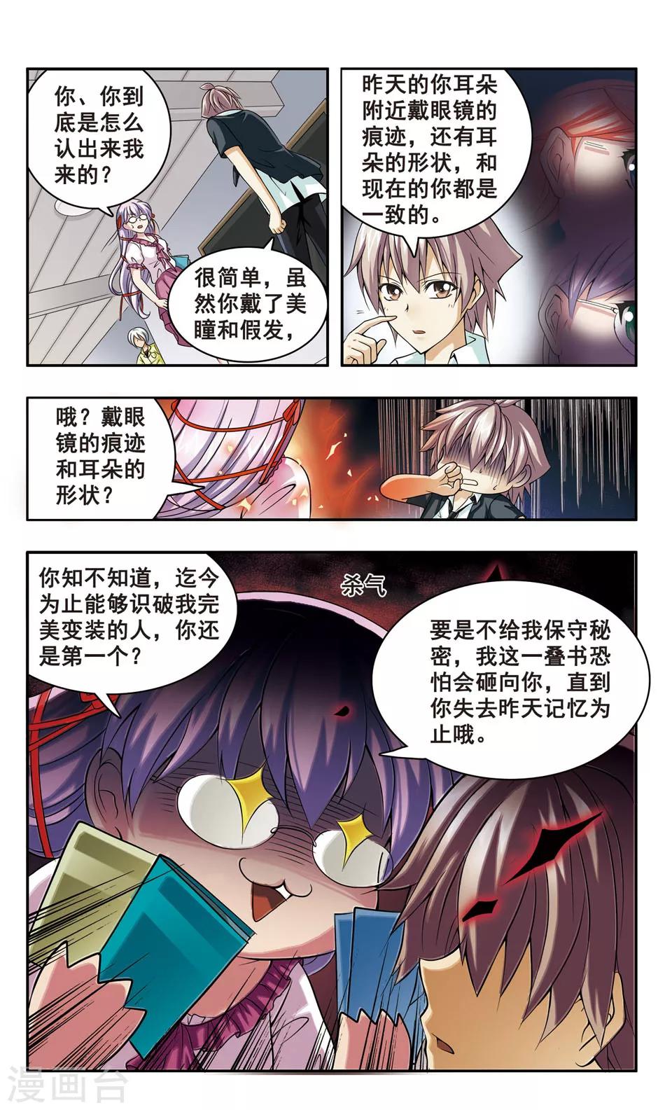 第6话 委托人现身1