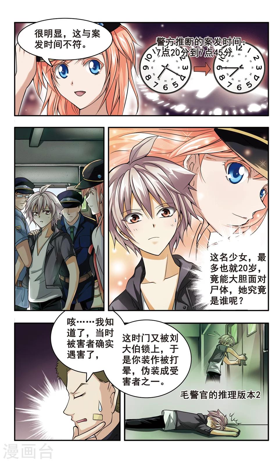 第3话 成为疑凶9
