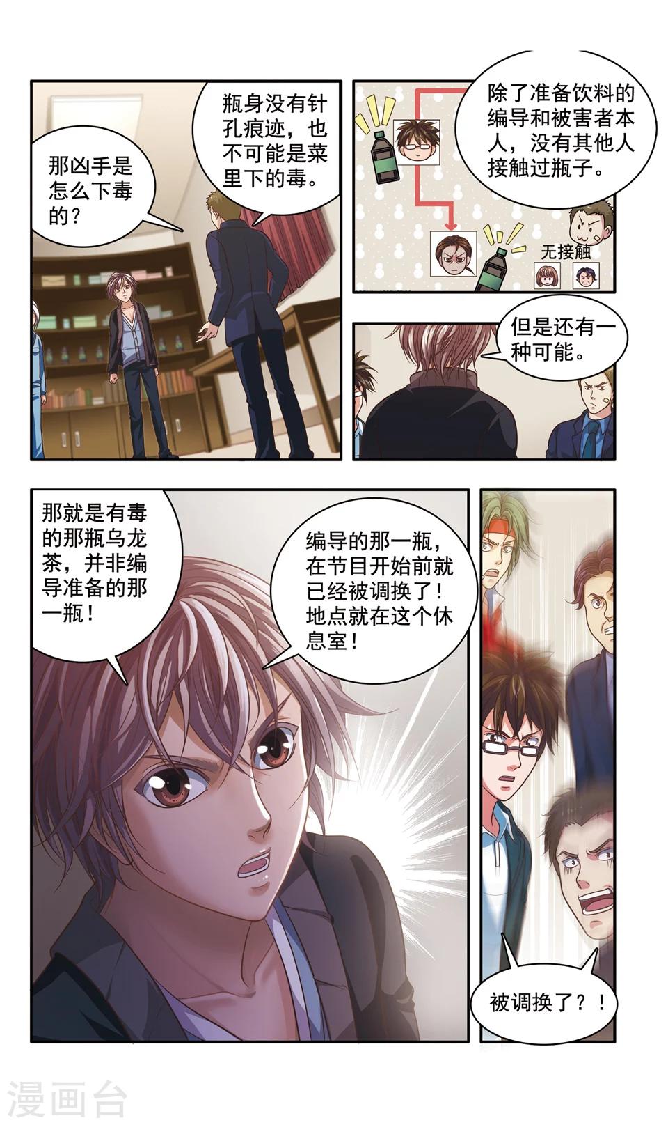 第30话 厨师大赛的猛毒(5)7
