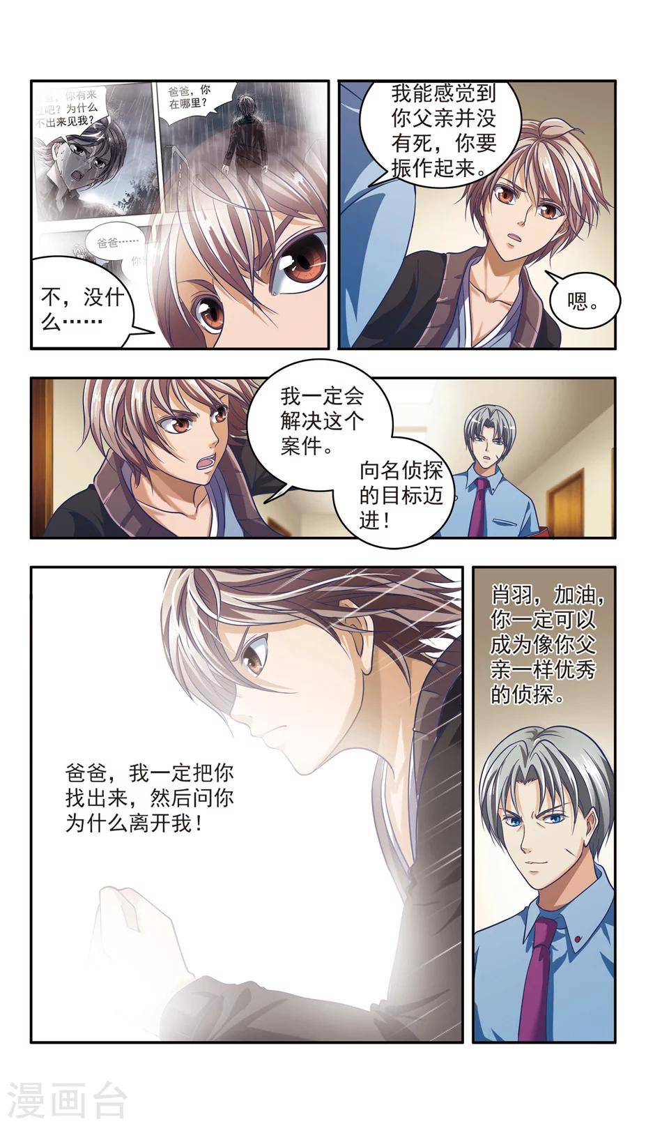 第28话 厨师大赛的猛毒(3)7