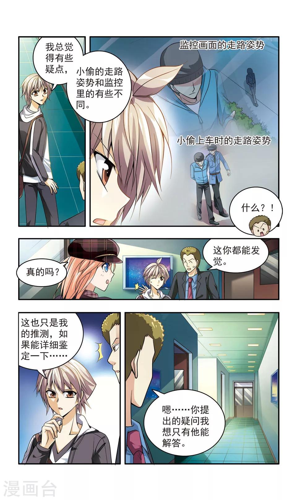 第19话 彭浦小区劫案(2)10