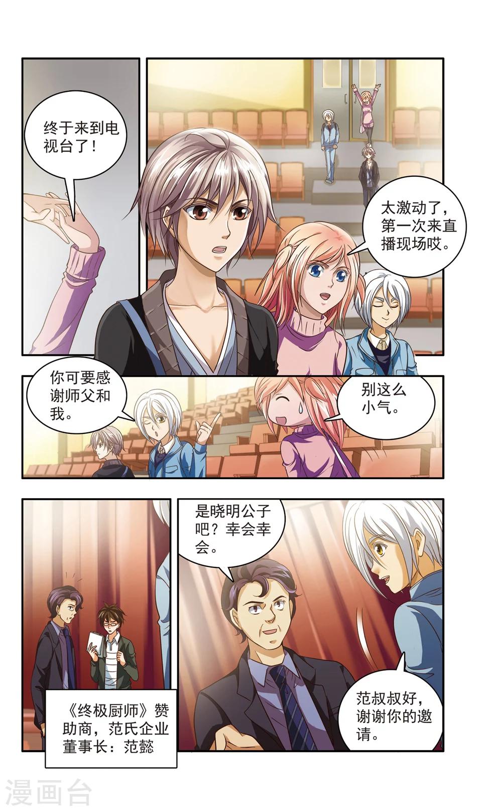 第25话  厨师大赛的猛毒(序)3