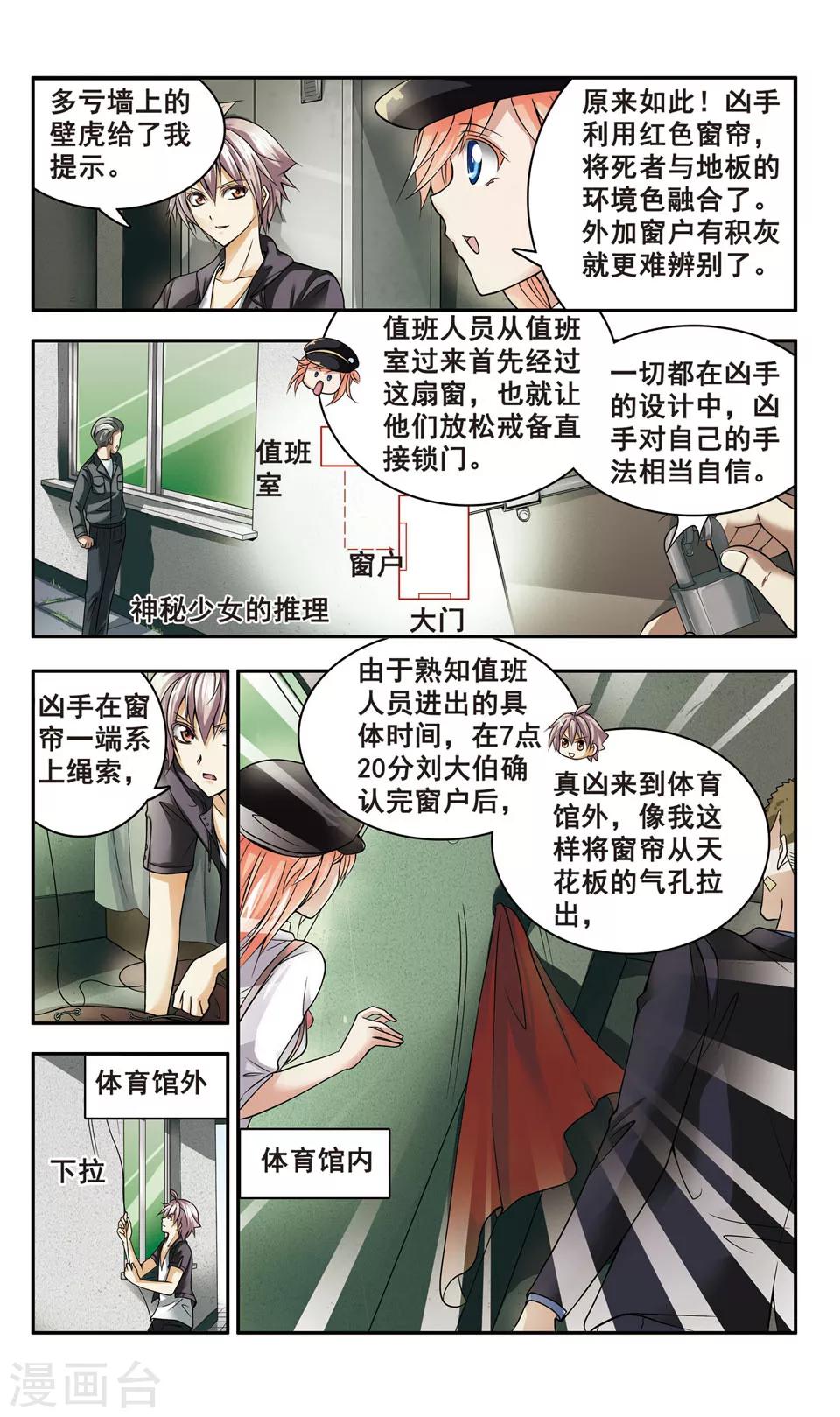 第4话 神秘少女10
