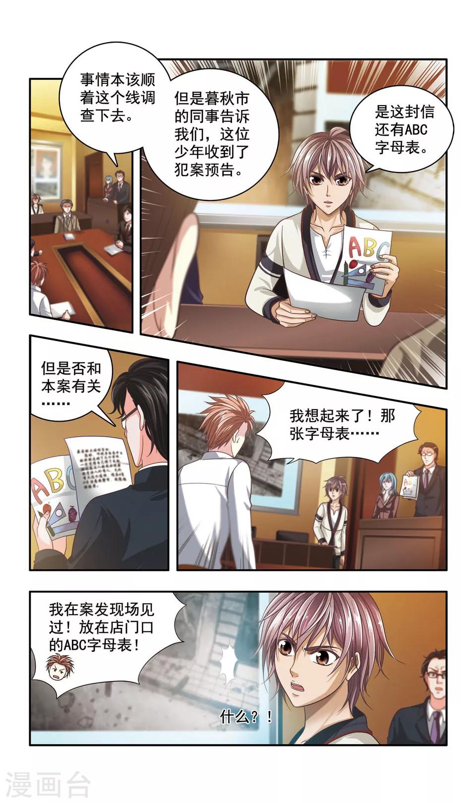 第34话 ABC连环爆炸案(2)6
