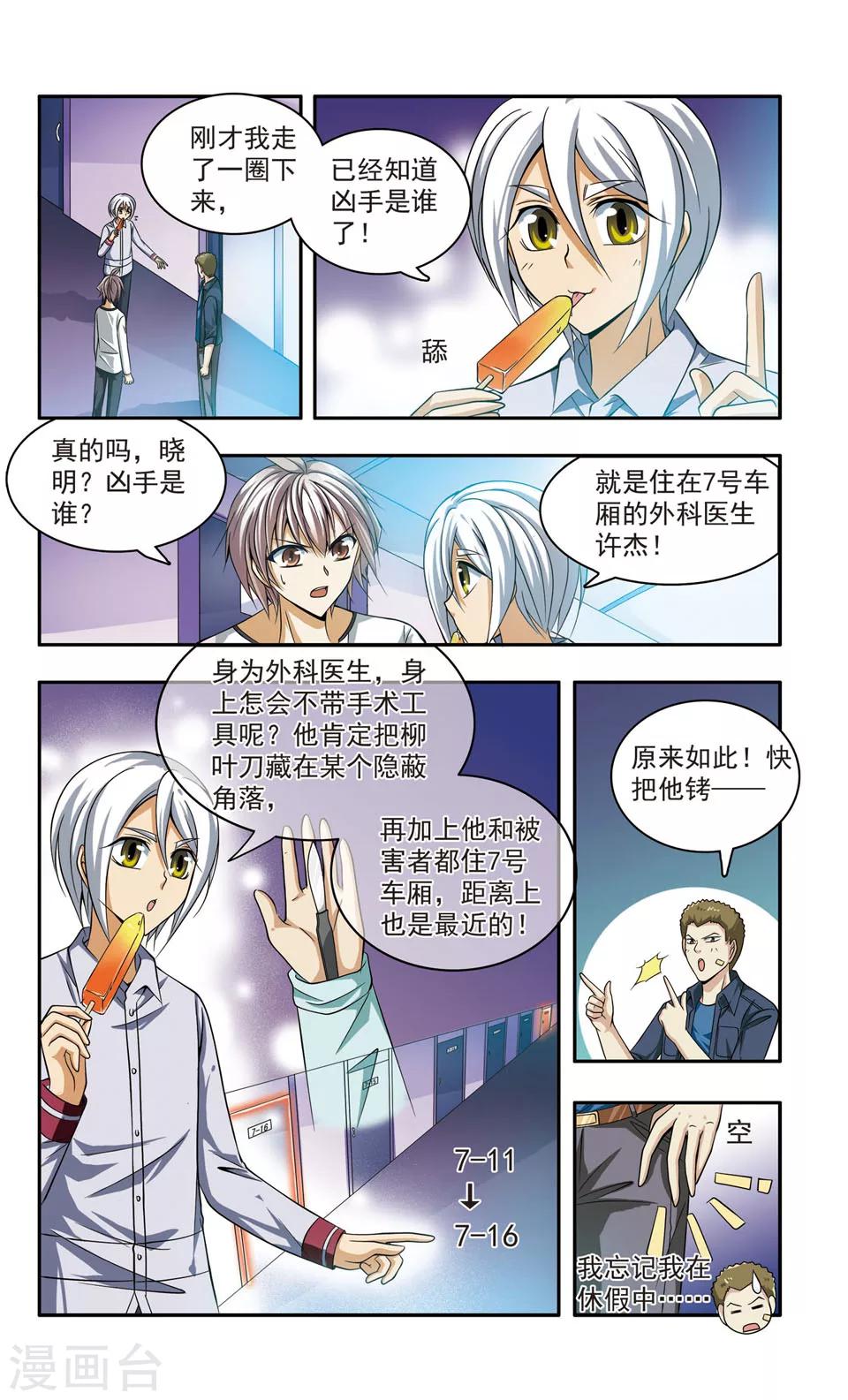 第14话 豪华列车谋杀(3)5