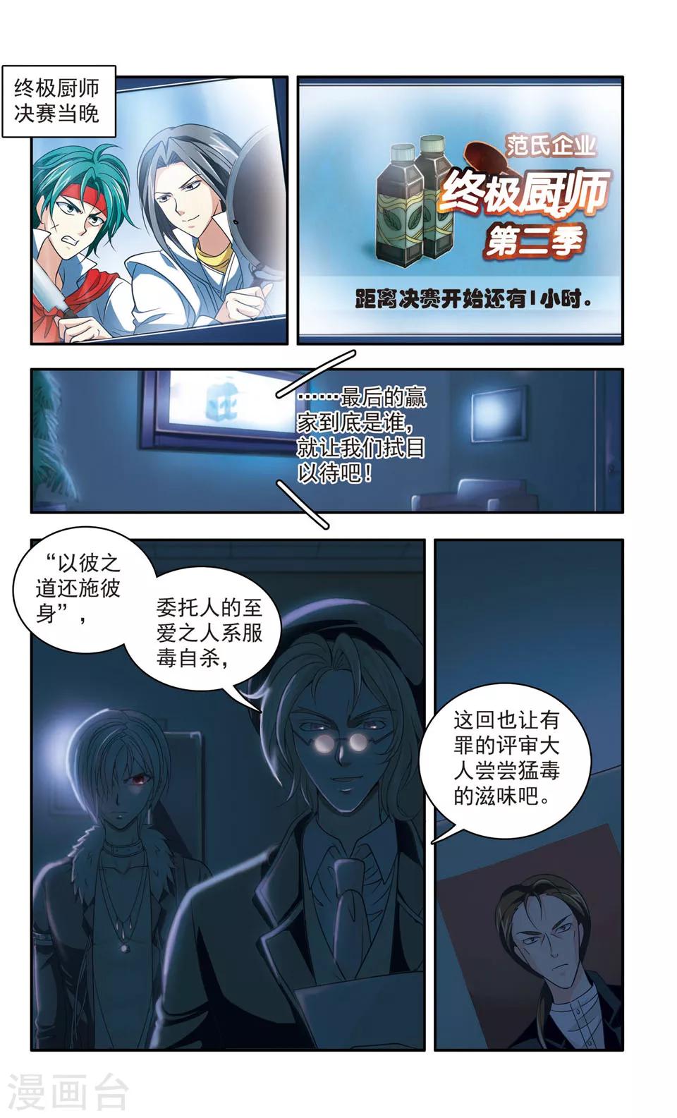 第25话  厨师大赛的猛毒(序)1