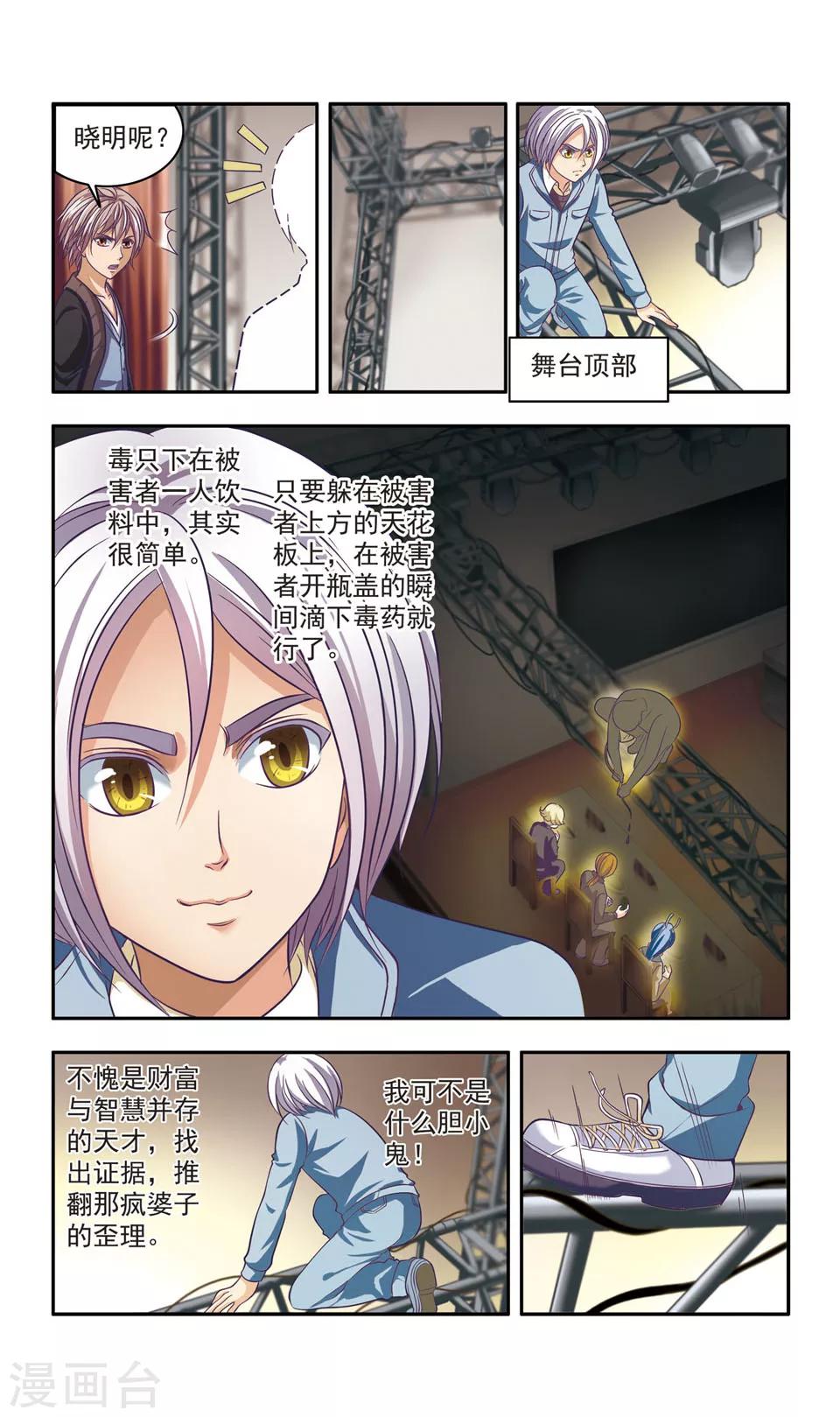 第28话 厨师大赛的猛毒(3)10