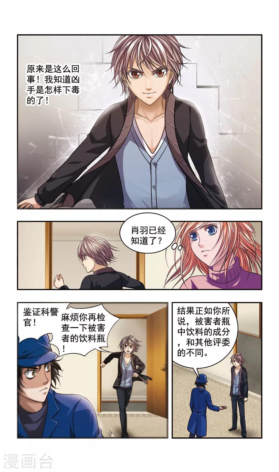 第30话 厨师大赛的猛毒(5)2