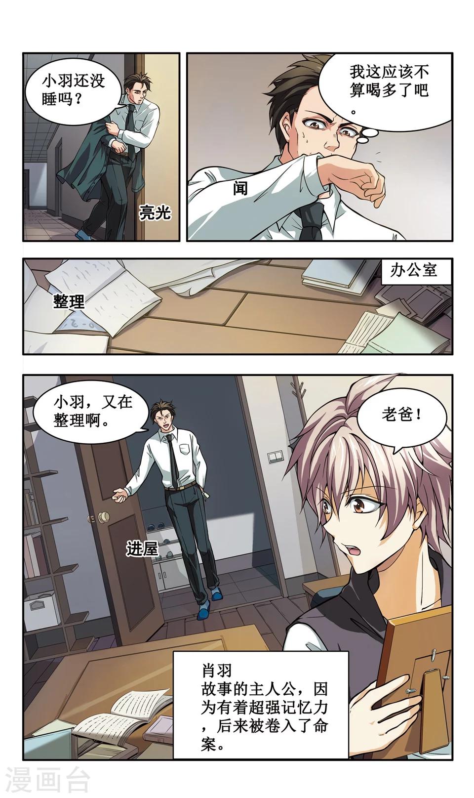 第1话 以正义之羽，扫清世间的罪恶！7