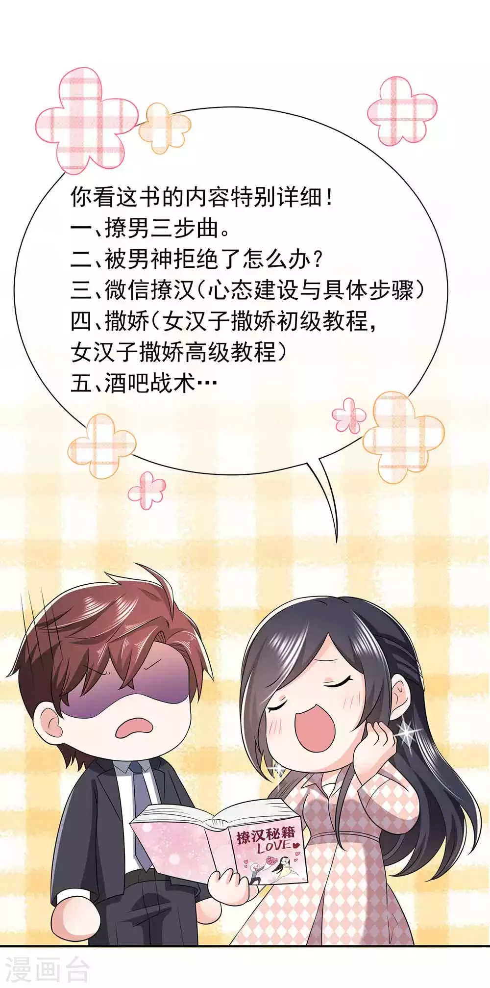 第29话 破坏好事6