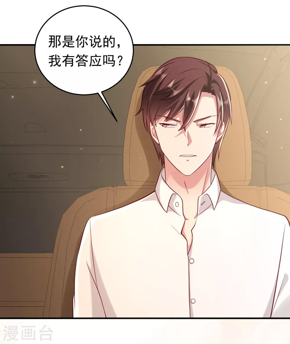 第5话 第三次遇见就谈恋爱36