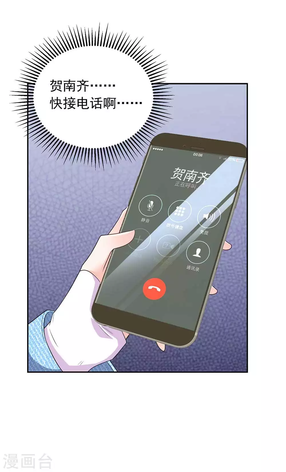 第30话 贺南齐快接电话39