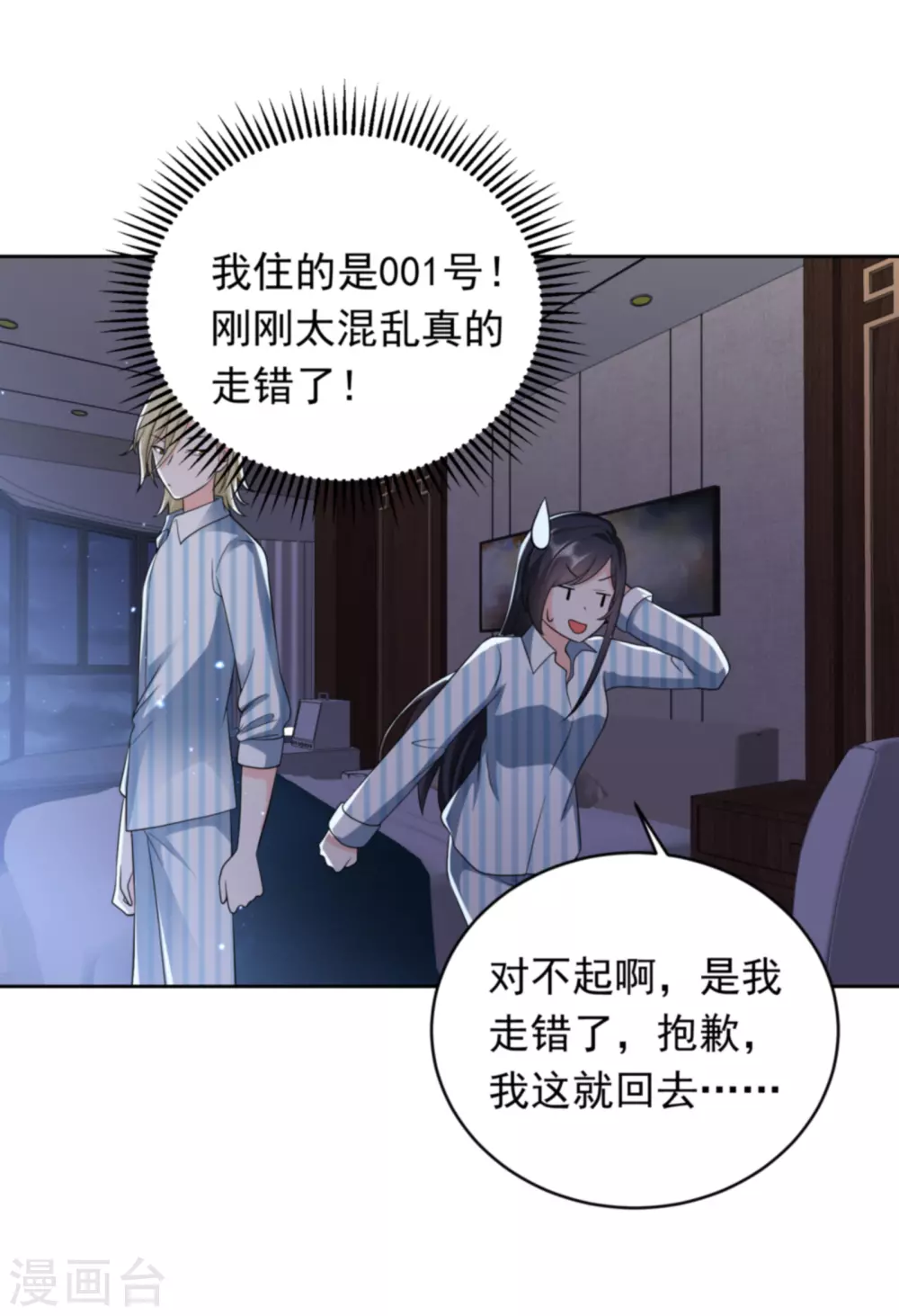 第33话 钻错被窝22