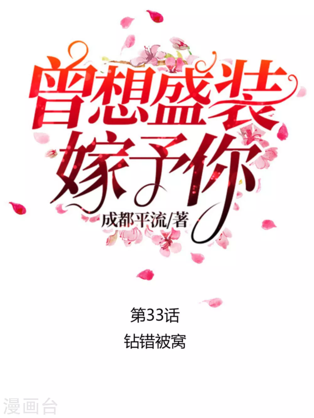 第33话 钻错被窝2