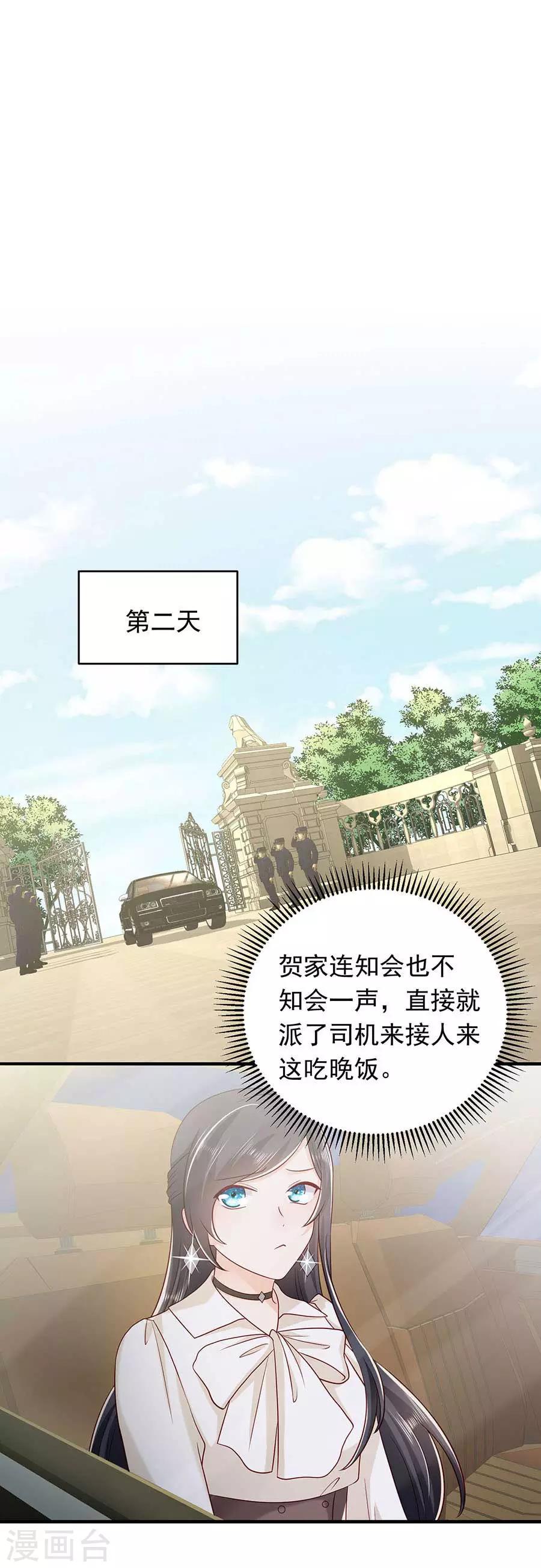 第20话 初入贺家22