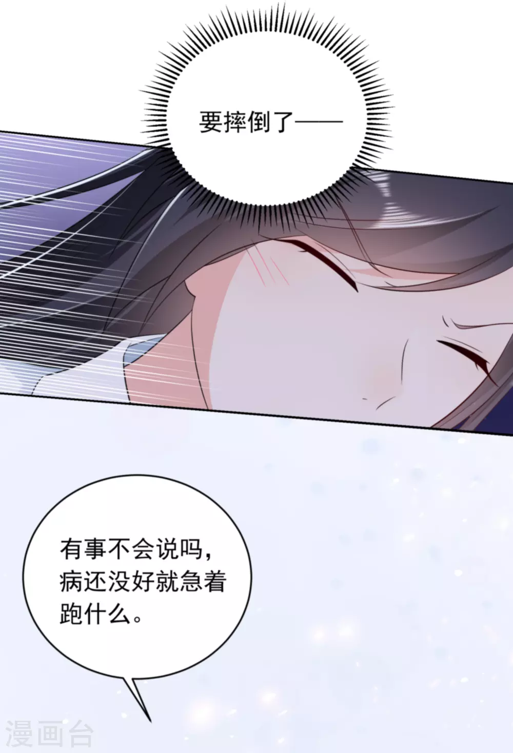 第32话 心机婊的花样10