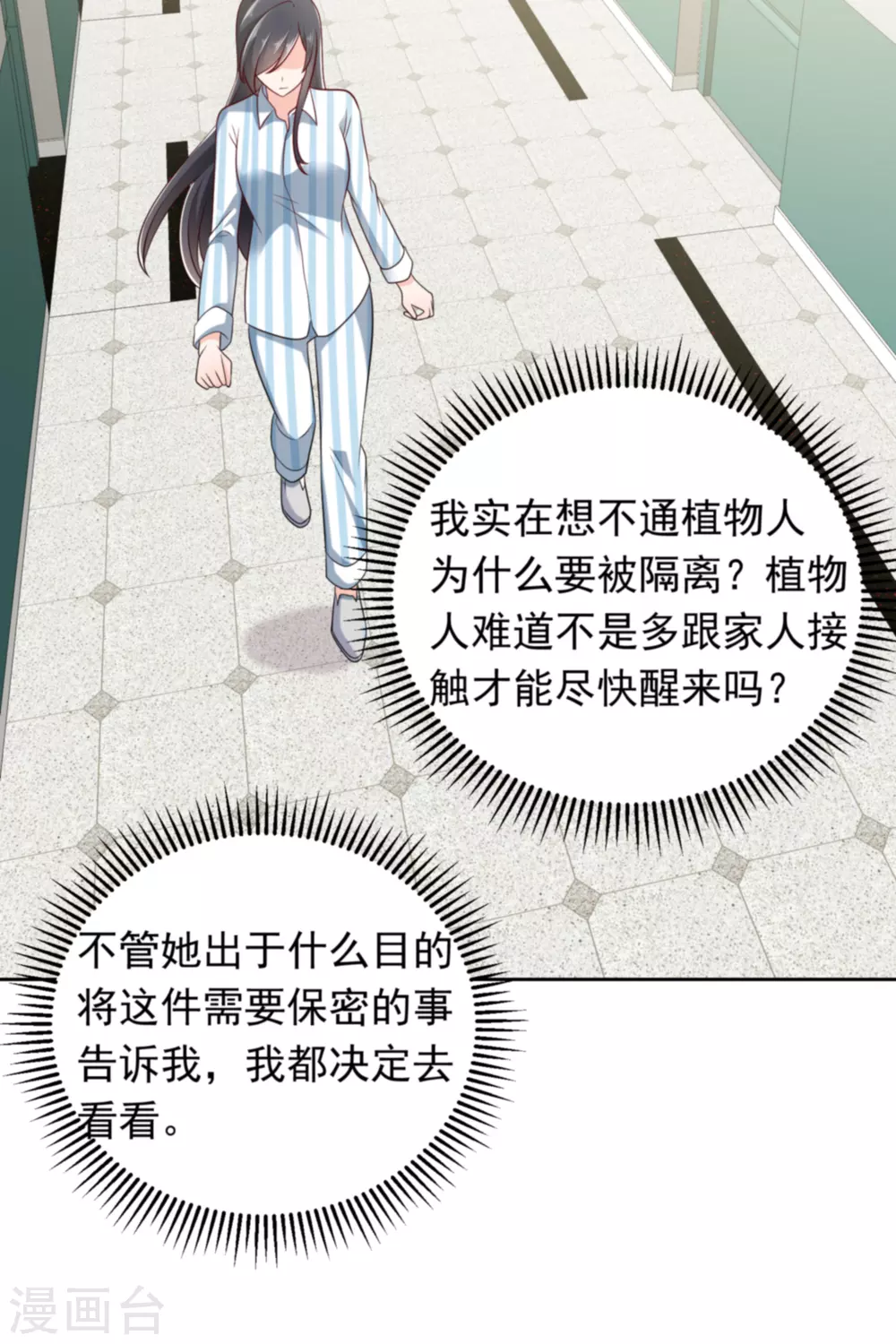 第32话 心机婊的花样30