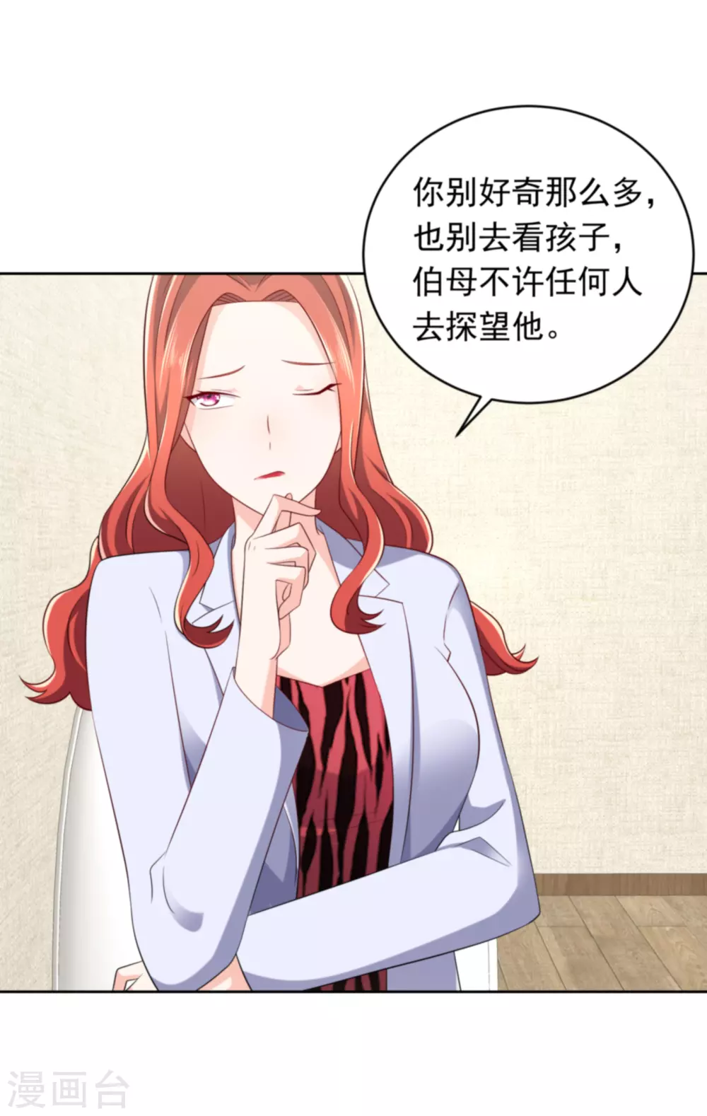 第32话 心机婊的花样26