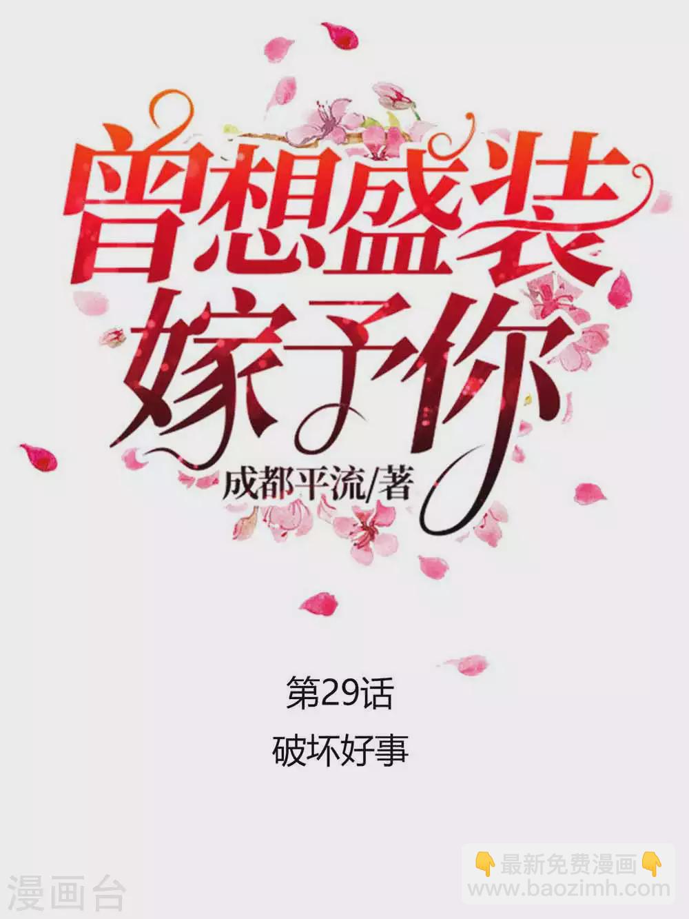 第29话 破坏好事3